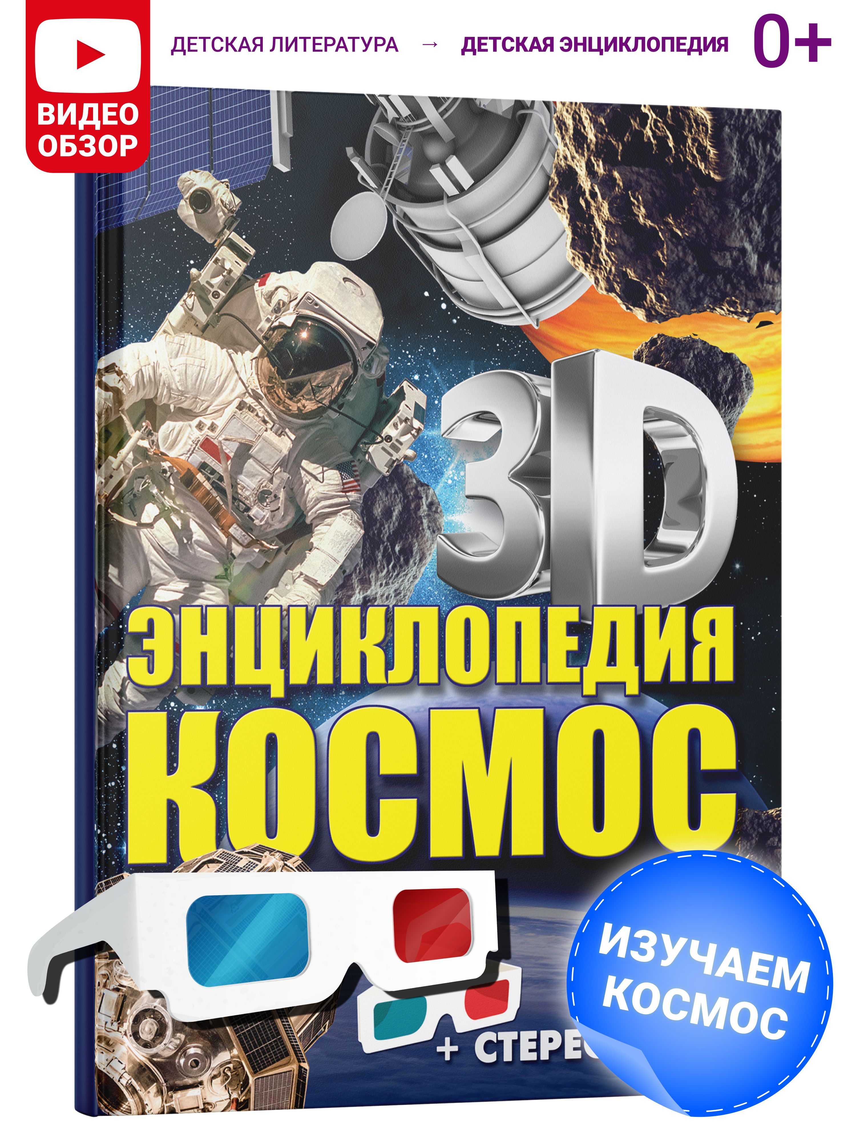 Купить Книгу Космос Энциклопедия