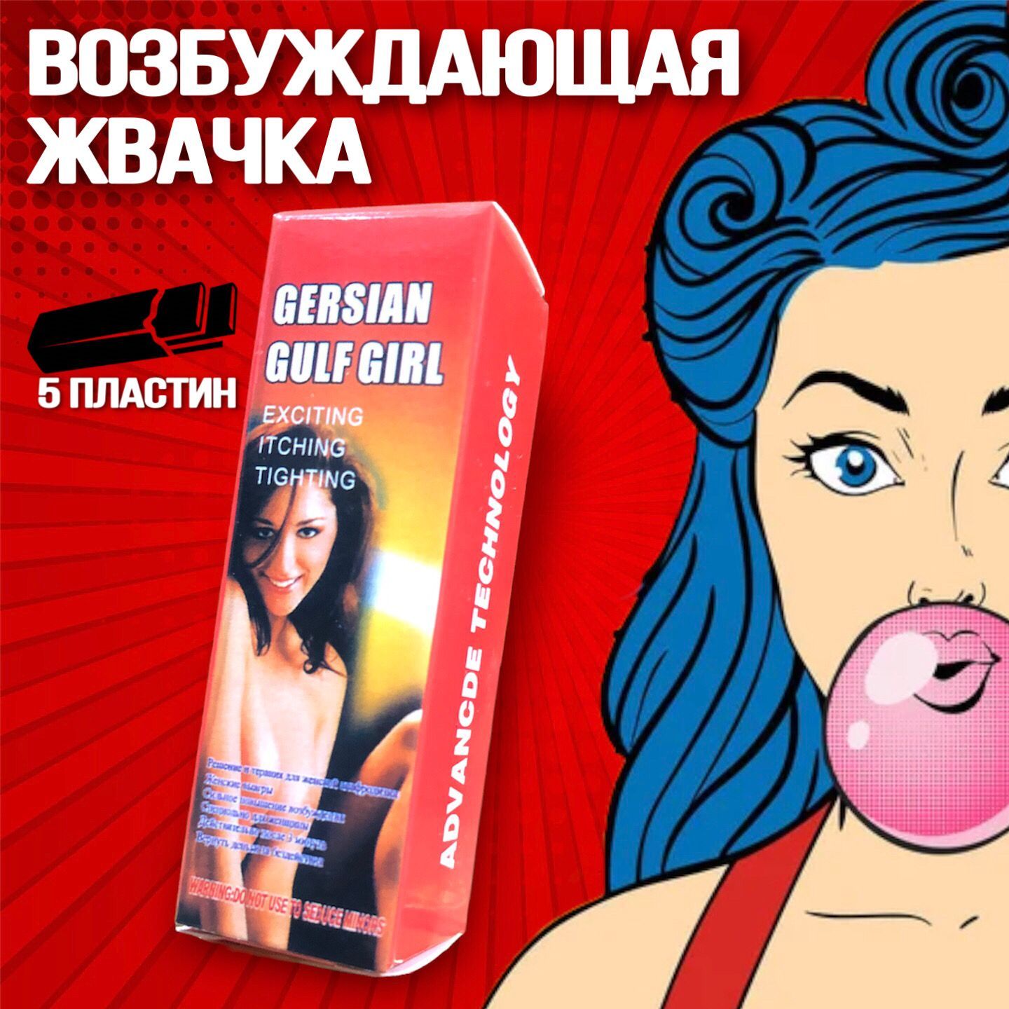 Купить Жвачка возбуждающая sex gum - цена 2, грн. с доставкой по Украине