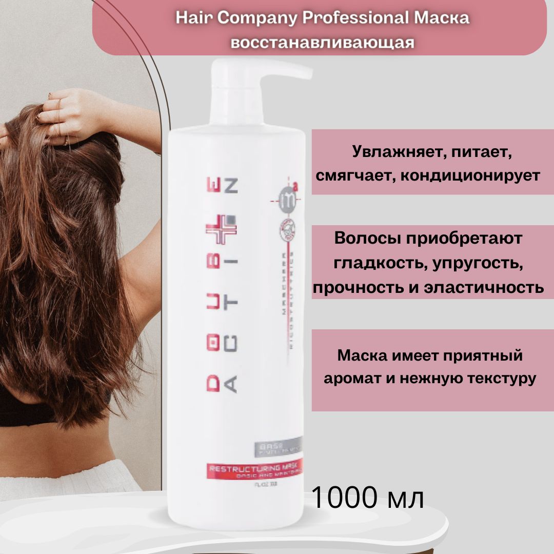 Маска для волос double action maschera ricostruttrice base e mantenimento