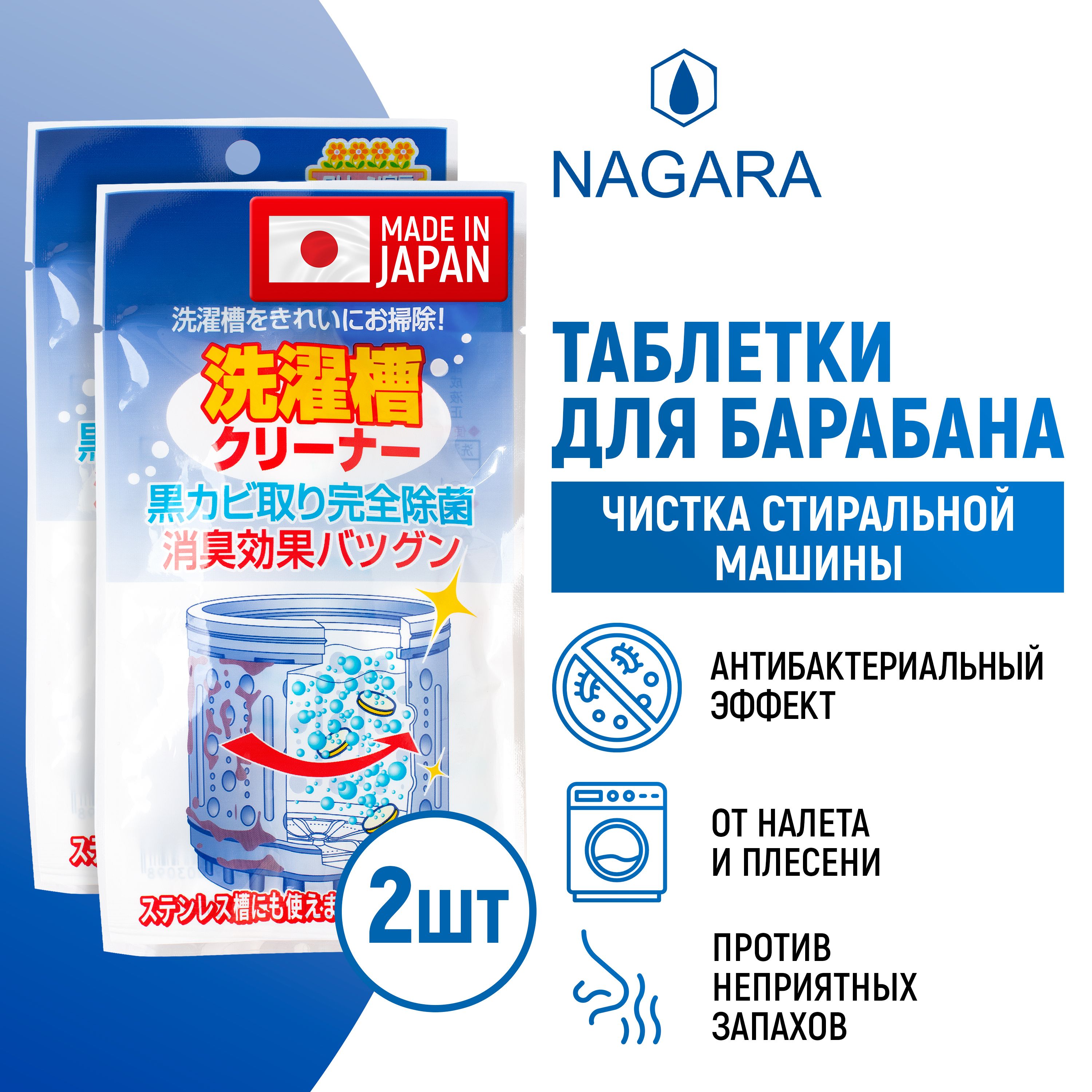 NAGARA Средство для чистки барабанов 4.5 г (5 таблеток) - 2 штуки - купить  с доставкой по выгодным ценам в интернет-магазине OZON (176656464)