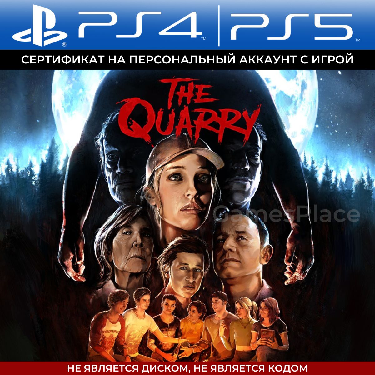 The quarry ps5. The Quarry ps4 диск. Карьер игра 2022.