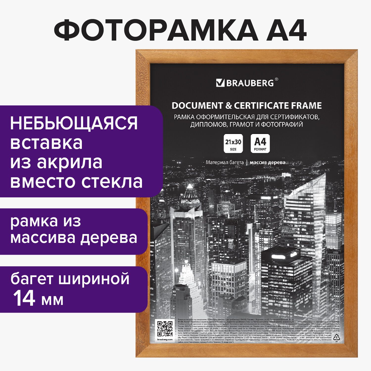 Рамка 21х30 см, дерево, багет 14 мм, Brauberg "Elegant", мокко, акриловый экран