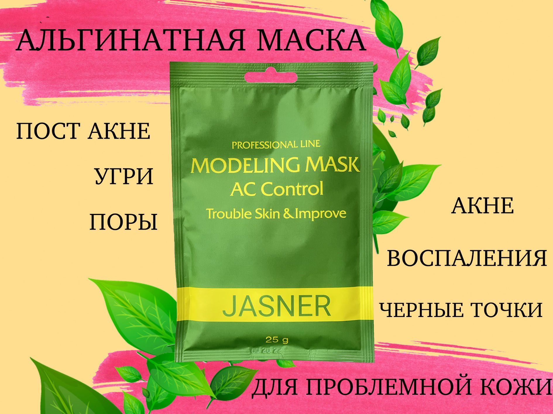 Альгинатная маска flax. Альгинатная маска hydro comfort 1200. Альгинатная маска зеленый чай. Альгинатная маска с охлаждающим эффектом. Лучшая альгинатная маска отзывы.