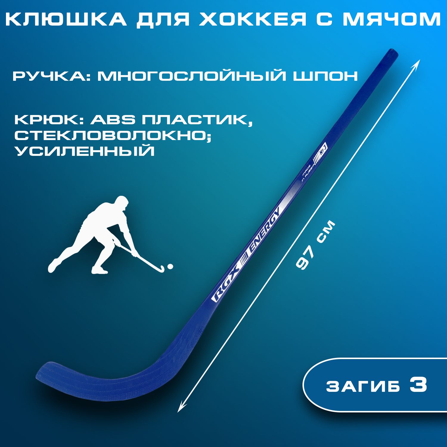 Купить Клюшку Для Хоккея С Мячом