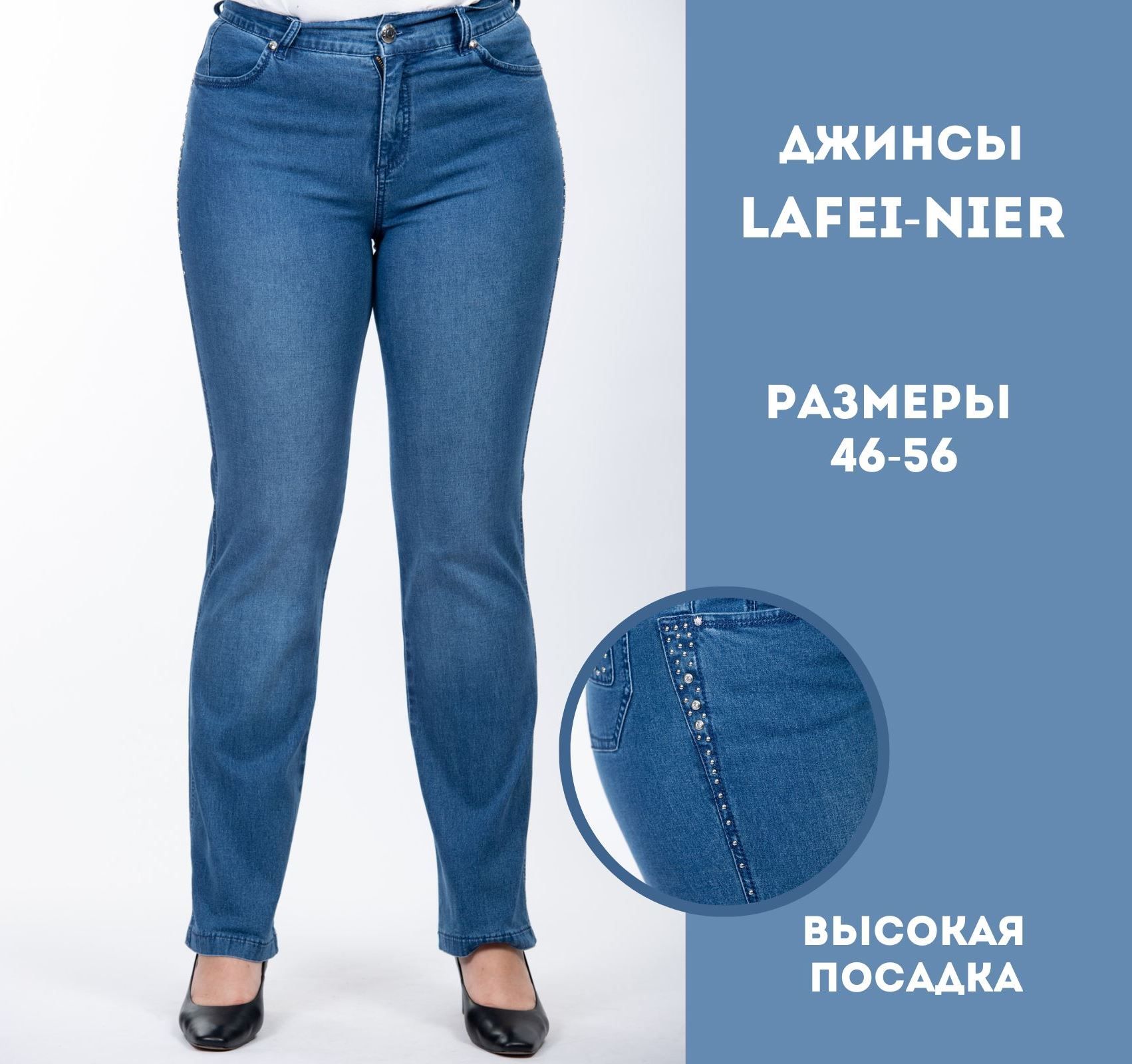 Lafei Nier Джинсы Купить В Спб