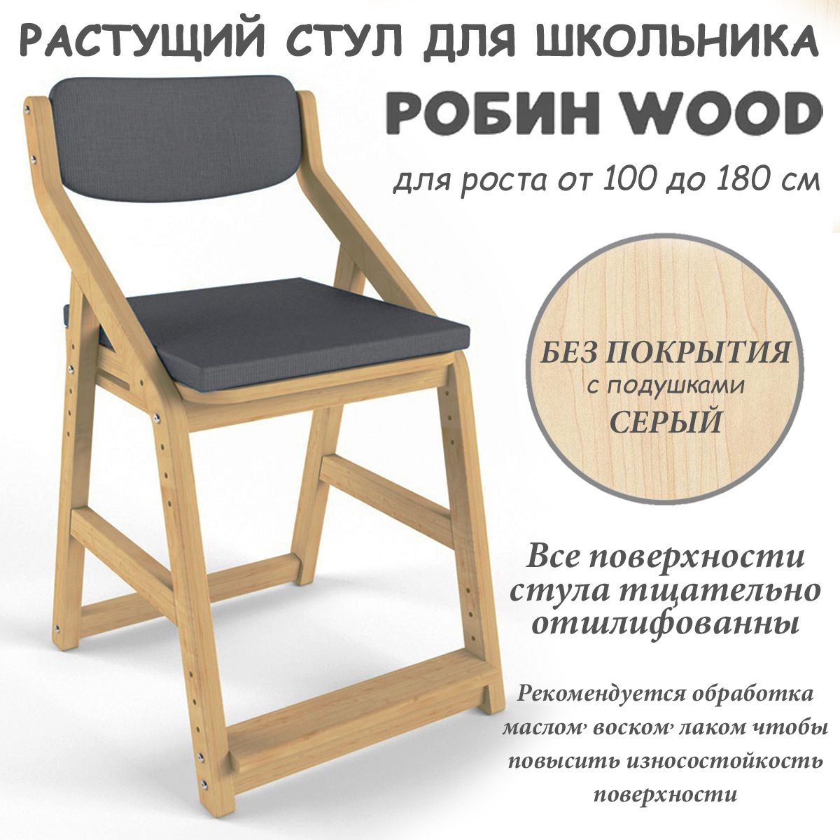 Стул детский регулируемый по высоте для школьника робин wood