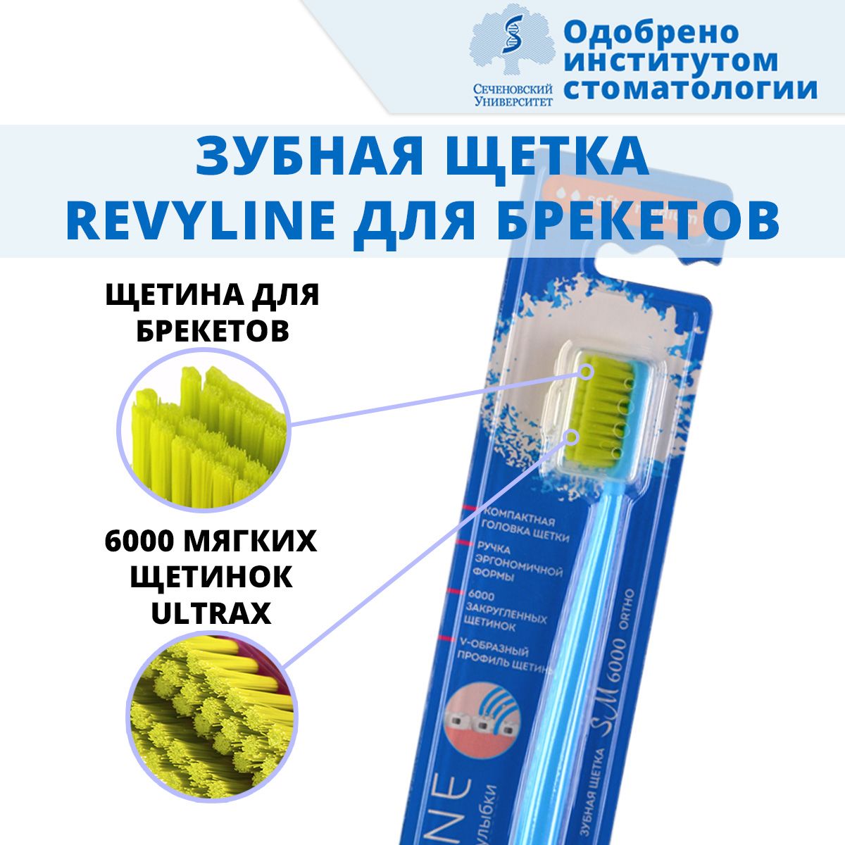 Купить Зубную Щетку Revyline Sm6000