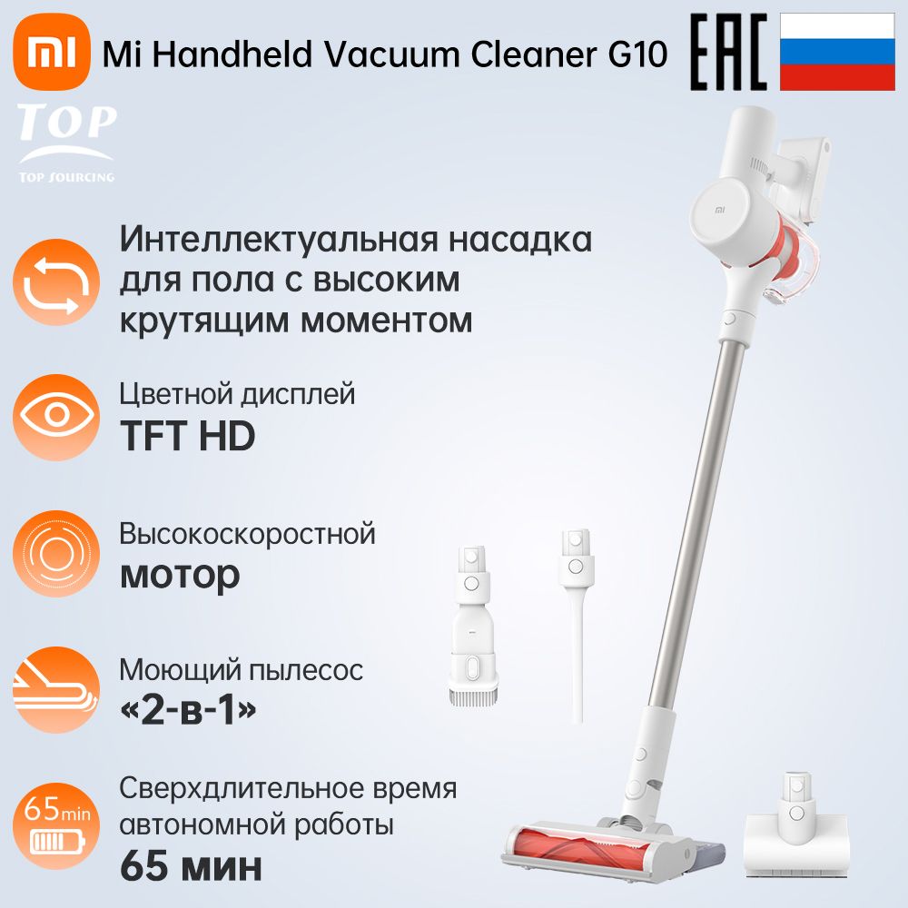 Vacuum cleaner g10 plus белый. Беспроводной пылесос вертикальный Xiaomi mi Vacuum Cleaner g11. Xiaomi mi Handheld Vacuum Cleaner g10.