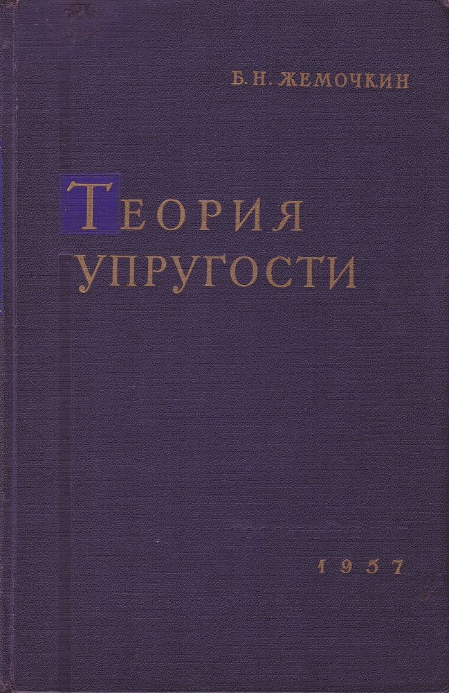 Лифшиц теория поля. Сокі цаліны Гартны. Книга Цалина Минск.