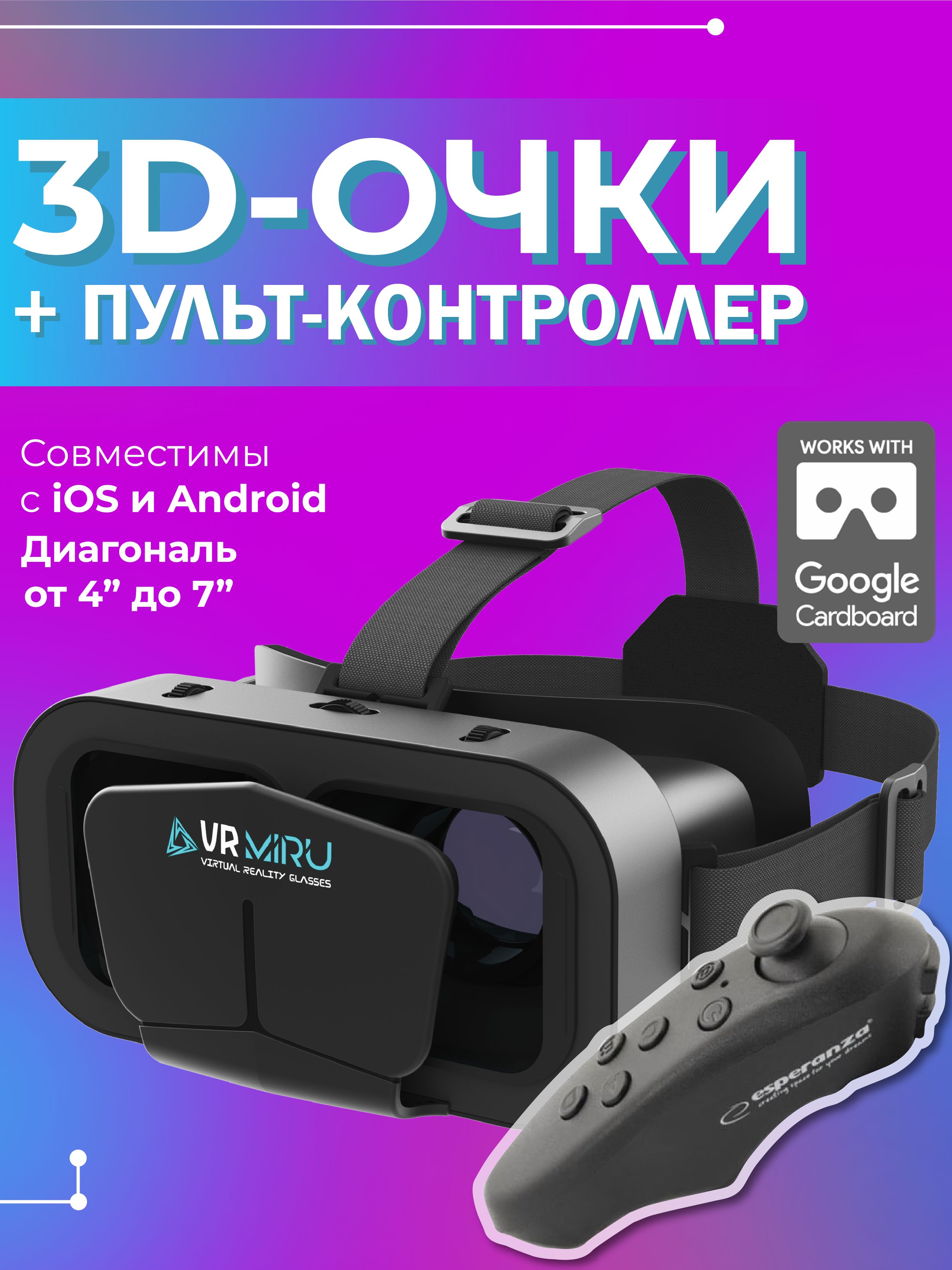 VR-очки для смартфона MIRU для Android, Мультиплатформа купить по выгодной  цене в интернет-магазине OZON (770835026)