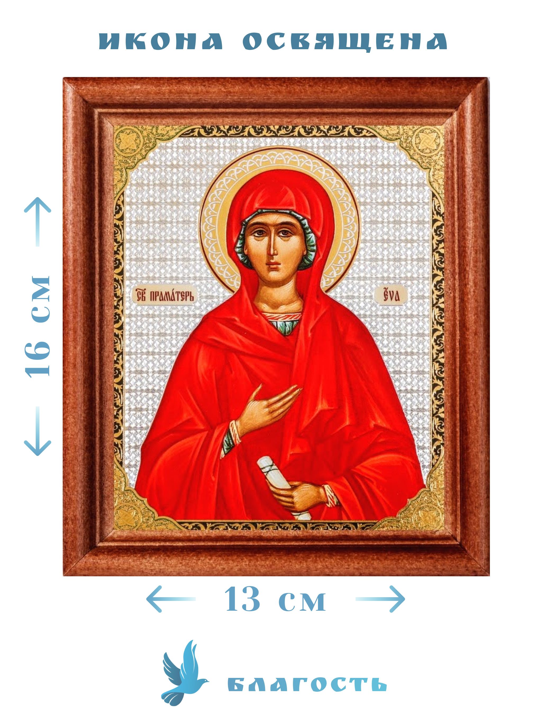 Праматерь как пишется. Праматерь мария. Ева вероятный портрет праматери. Именная иконка ева,вышивка бисером. Праматерь как пишется.