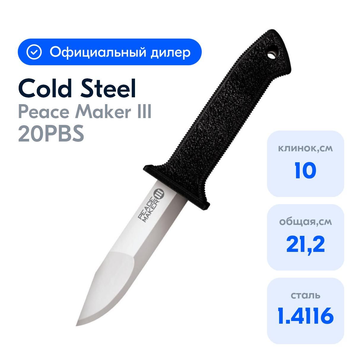 Cold steel peace maker