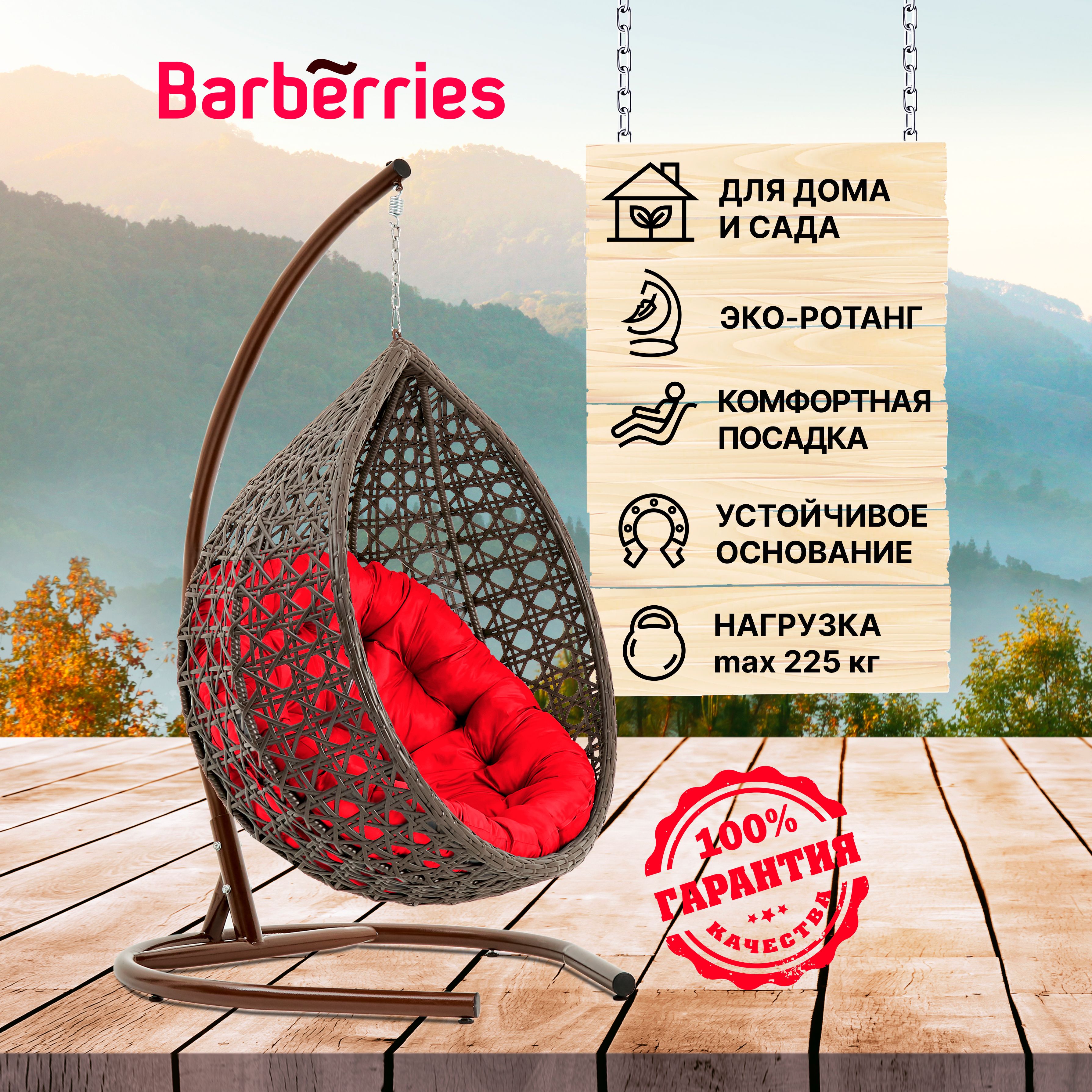 Подвесное кресло балконное 120х100х185 barberries moon line