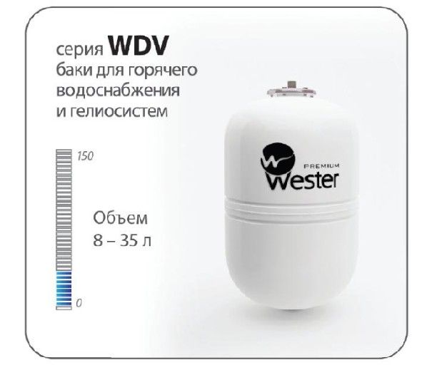 Бак расширительный для ГВС Wester Premium WDV 8P, 8л