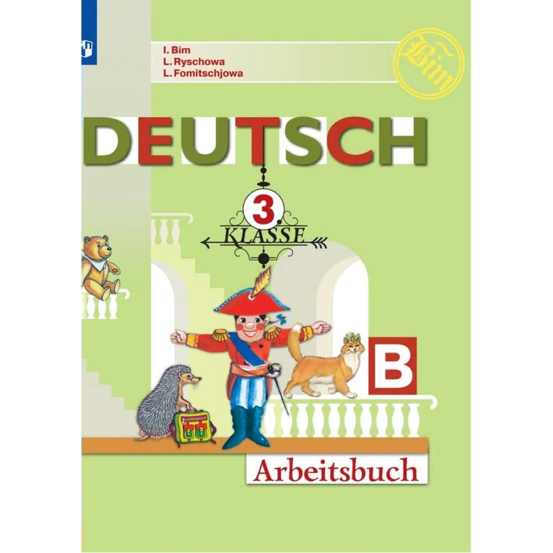 Немецкий язык рабочая тетрадь класс. Немецкий 3 класс рабочая тетрадь. Немецкий язык 3 класс рабочая тетрадь Бим. Рабочая тетрадь 3 кл Бим. Немецкий язык 3 класс 1 часть рабочая тетрадь.
