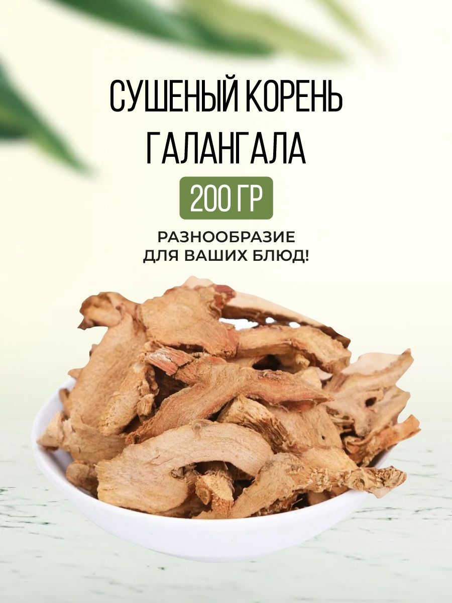 Корень Галангала Купить В Спб