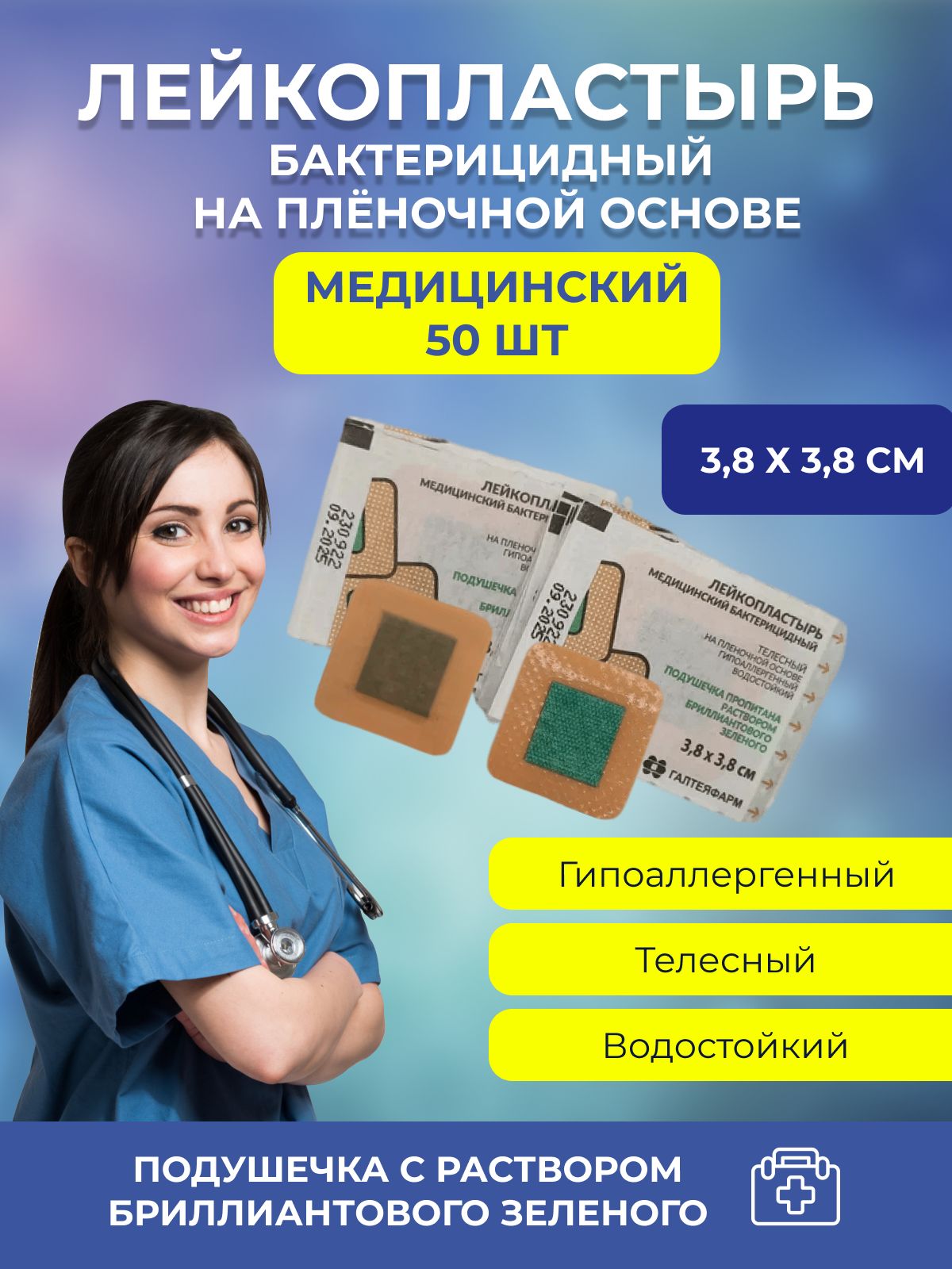 Пластырь Бактерицидный с Зеленкой – купить в интернет-аптеке OZON по ...