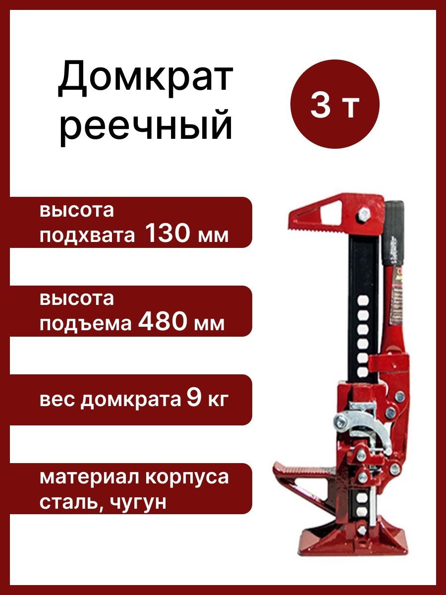 Домкрат автомобильный Реечный Механический Garde DR20, 3 т. - купить с  доставкой по выгодным ценам в интернет-магазине OZON (804950357)