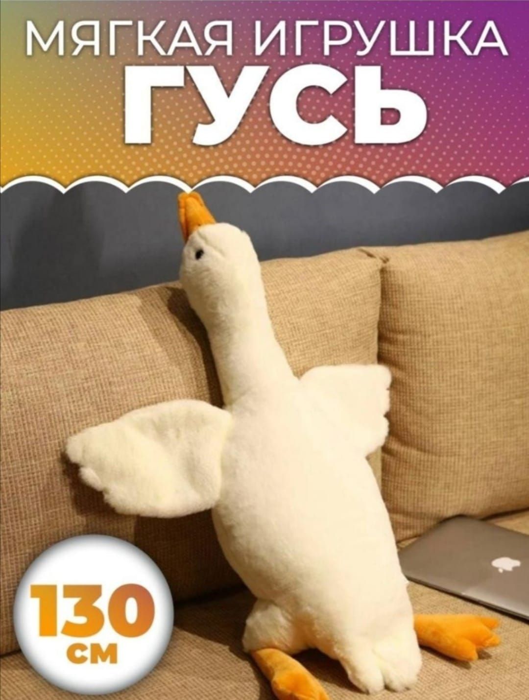 Выкройка гусь обнимусь