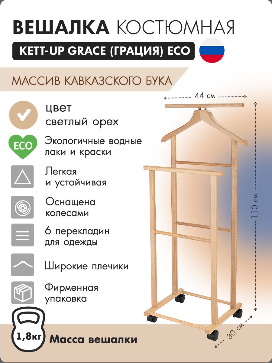 напольная вешалка престиж 8