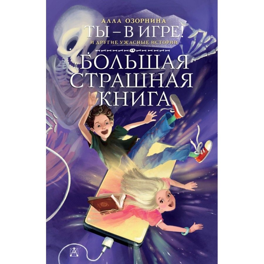 Книга Страшные Истории Купить