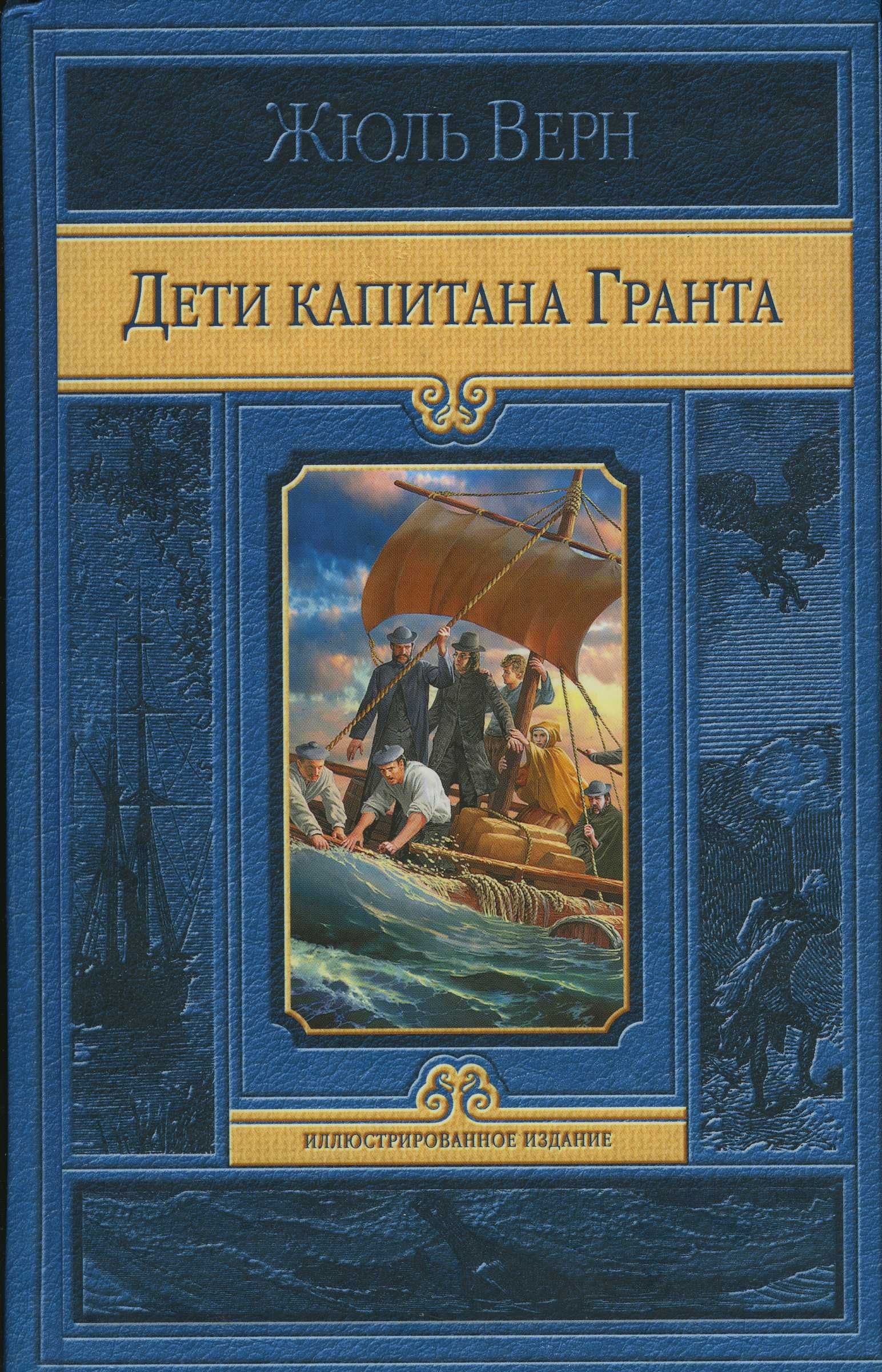 Альфа книга Жюль Верн дети