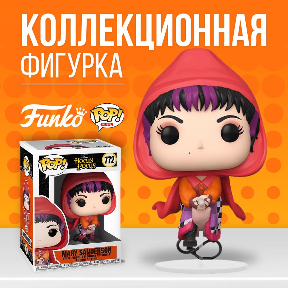 Характеристики Фигурка Funko POP! Disney Hocus Pocus Mary Sanderson / Фанко  Поп Дисней Фокус Покус Мэри Сандерсон, подробное описание товара.  Интернет-магазин OZON