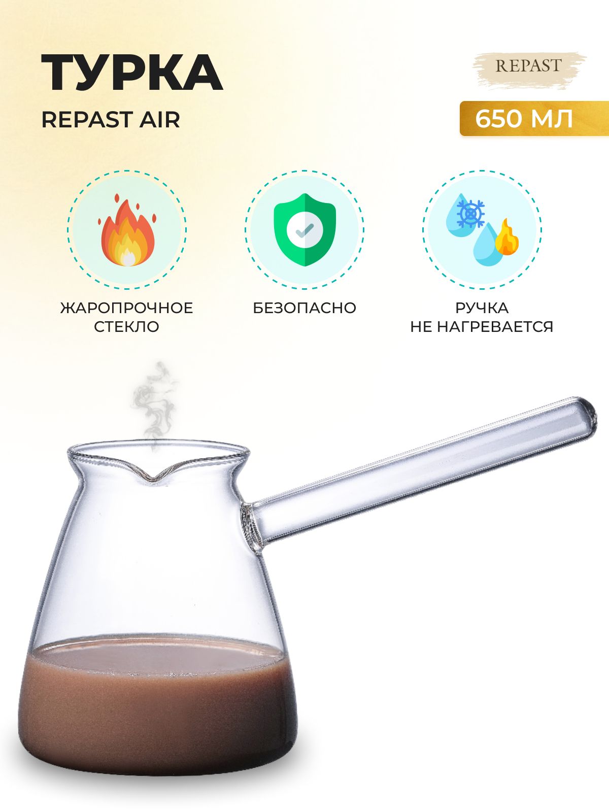 Турка Repast Air 650 мл - купить с доставкой по выгодным ценам в  интернет-магазине OZON (783698188)