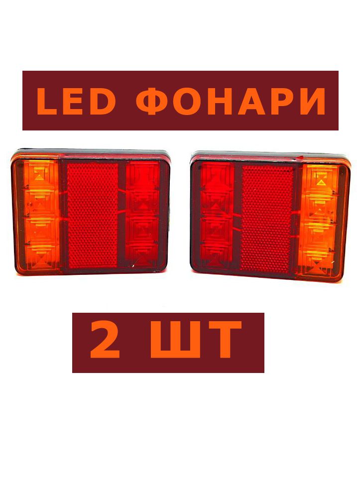 LIGHTRAILER Задний фонарь автомобильный, Светодиодная, 1 шт., арт. LedLED