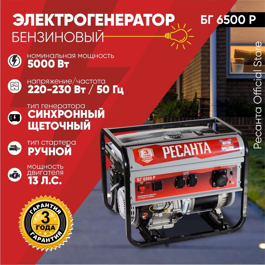 Ресанта 5 квт. Генератор БГ 6500 Р Ресанта 5квт. Варяг БГ-6500э 5,5квт.