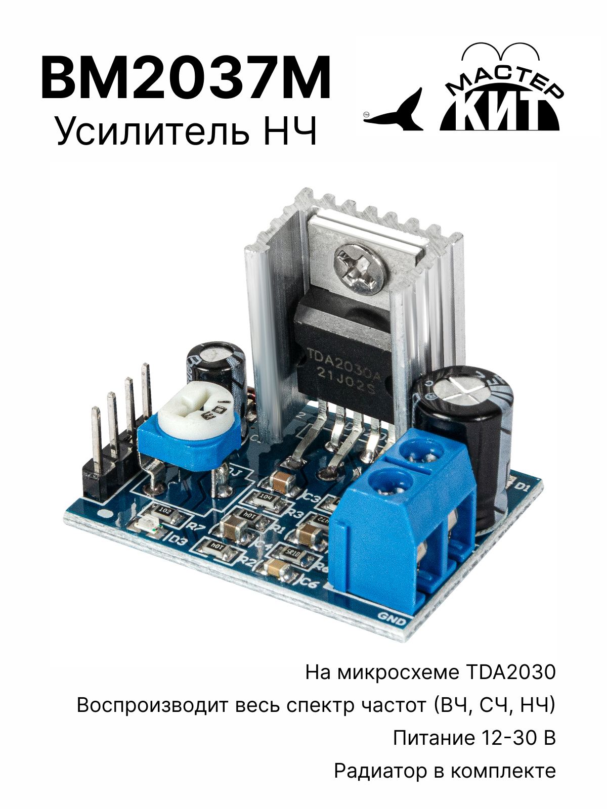 Модуль усилитель НЧ 1*18 (ТDA2030) 4Ом 12V с радиатором