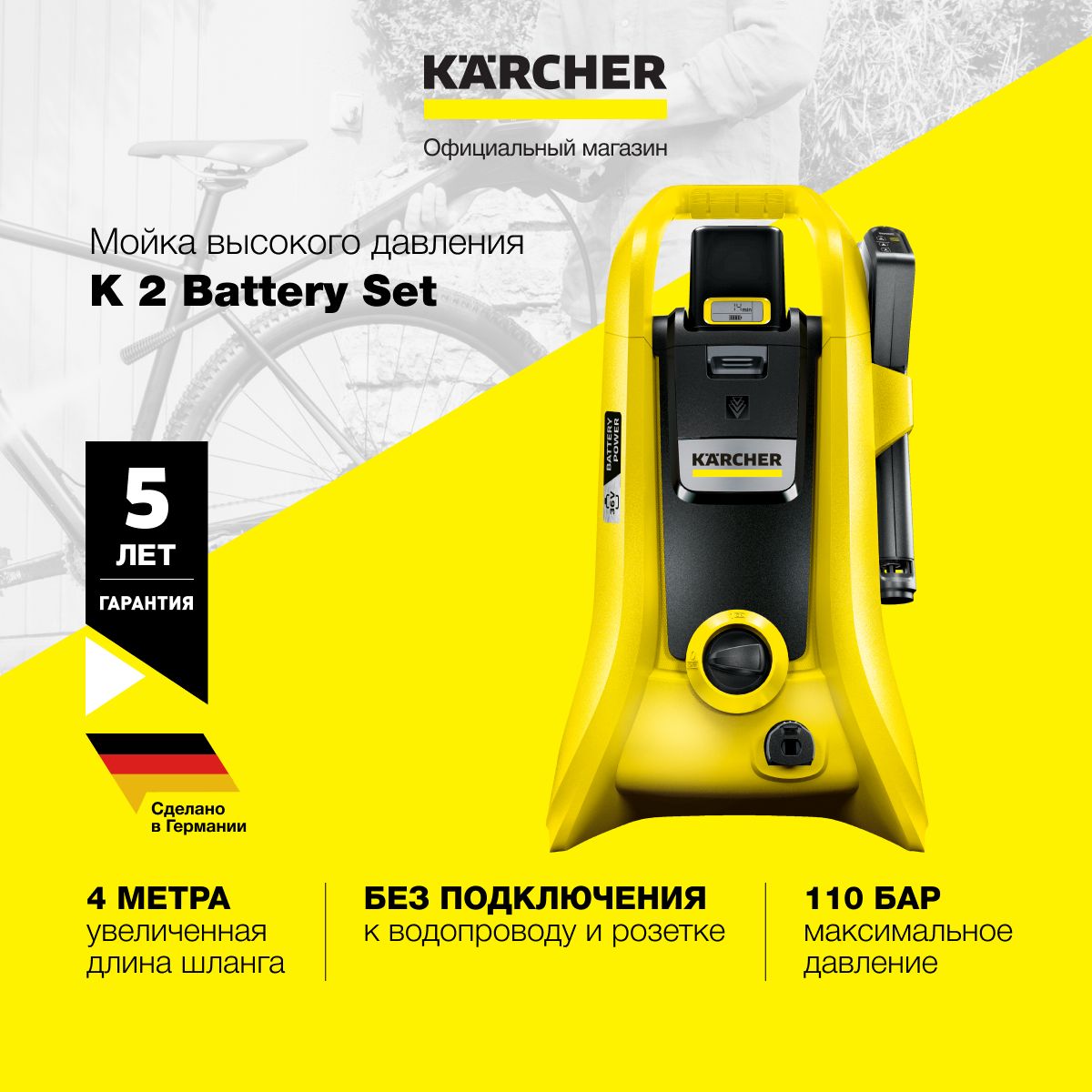 Мойка высокого давления Karcher K 2 Battery Set 1.117-220.0,  аккумуляторная, со шлангом длиной 4 метра, грязевой и струйной фрезой,  аккумулятором, зарядным устройством и временем работы до 14 минут - купить  в интернет-магазине ...