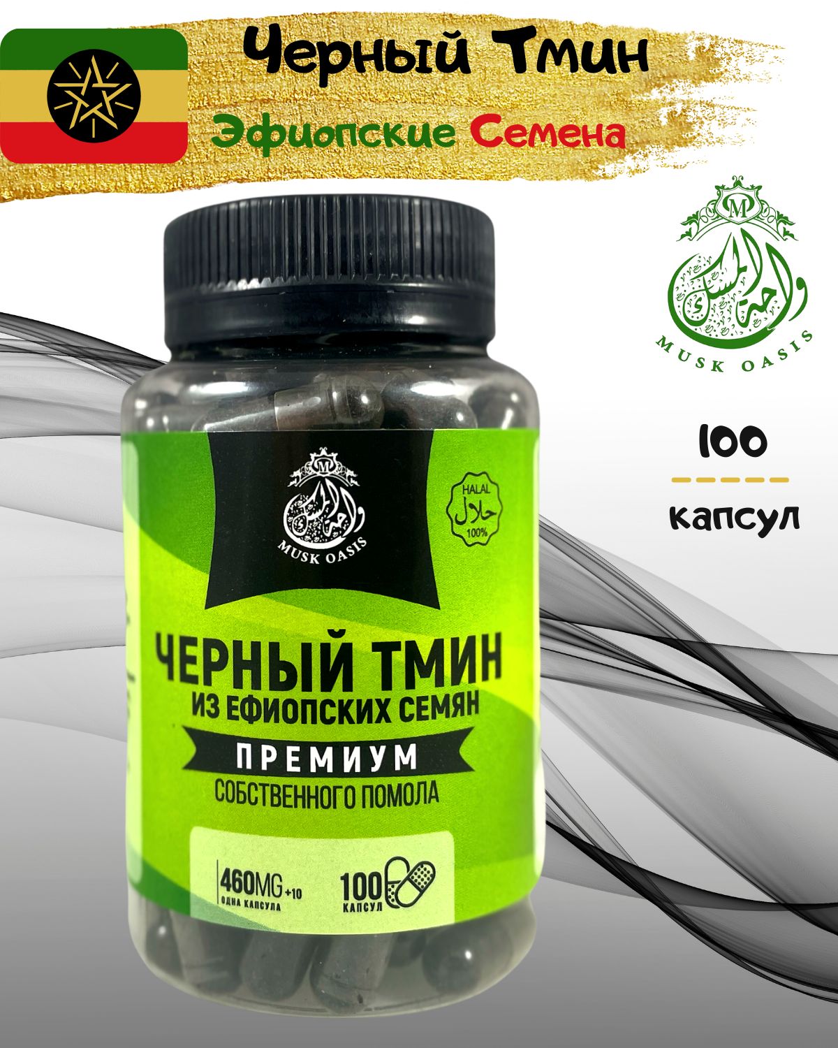 Семена Эфиопского Черного Тмина Купить