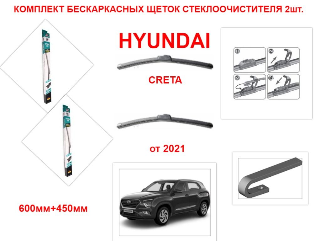 Как заменить щетки стеклоочистителя на хендай крета Щетка стеклоочистителя бескаркасная AVS 2206, крепление Крючок (Hook / J-Hook) -