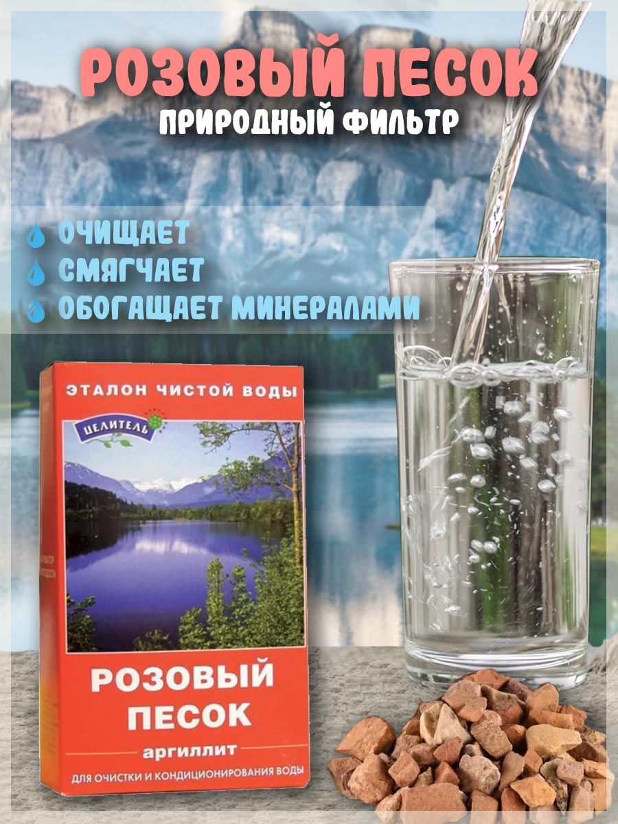 Розовый песок, Природный Целитель, 150 г