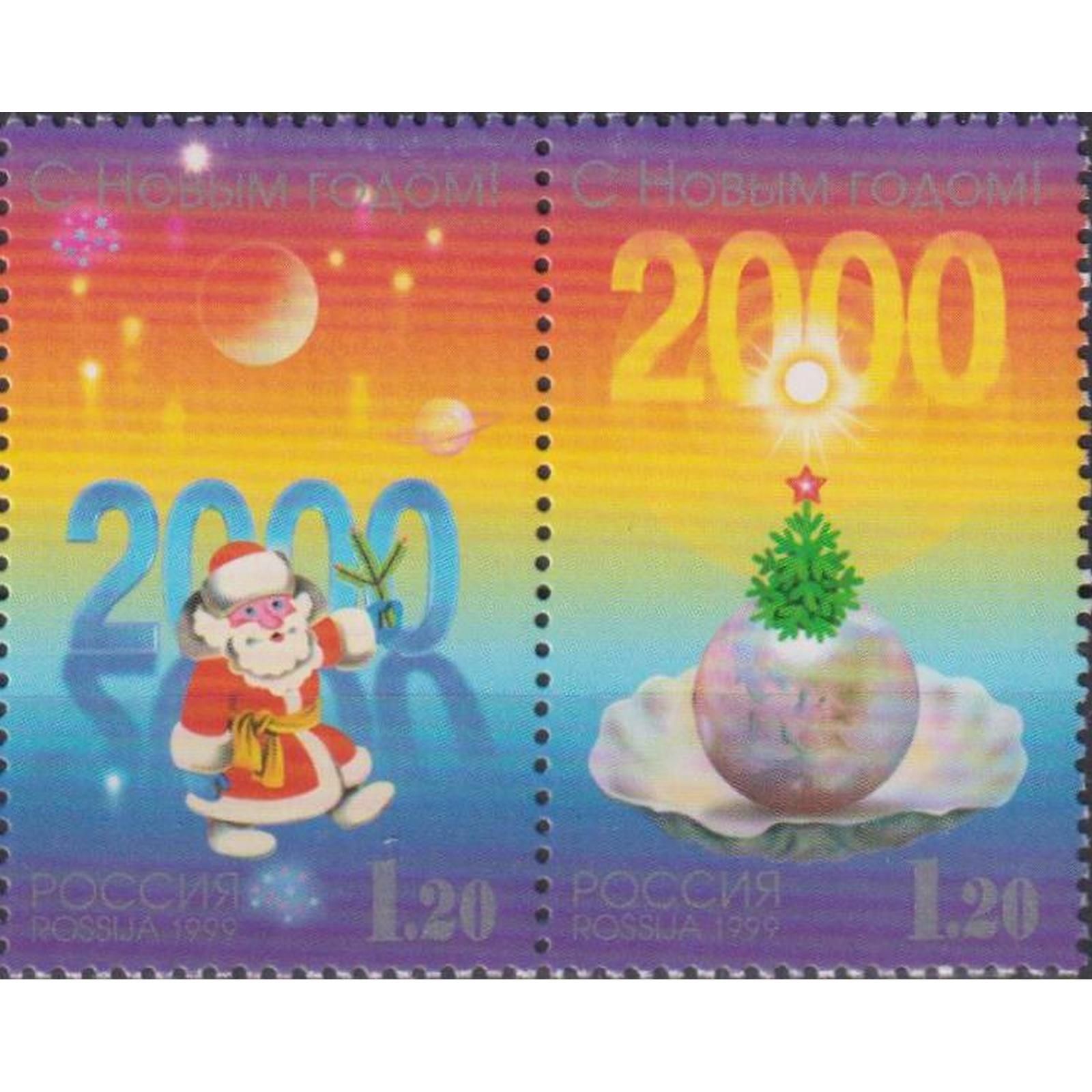 Новый 2000 год в россии. Новогодние марки. С новым 2000 годом. Марка с новым годом. Почтовая марка с новым годом.
