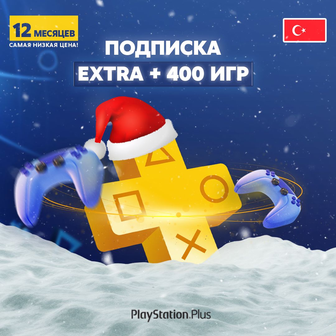 Подписки Пс Плюс 1 Месяц Купить
