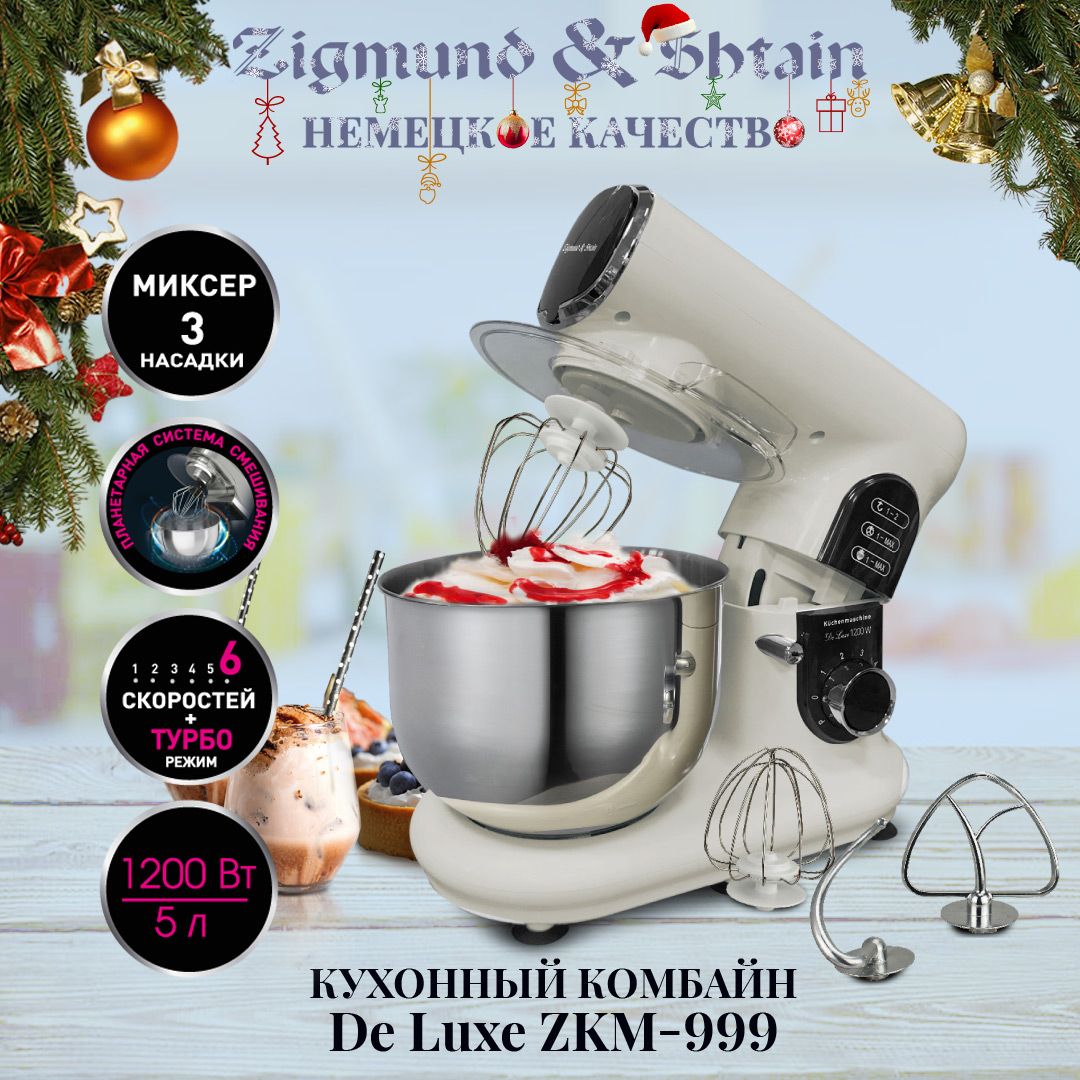 Миксер zigmund & shtain zkm-999, 1200 вт. Планетарный миксер zigmund & shtain de luxe zkm-960, 1000 вт цена-. Luxe zkm 999. Luxe zkm 999. Luxe zkm 999.
