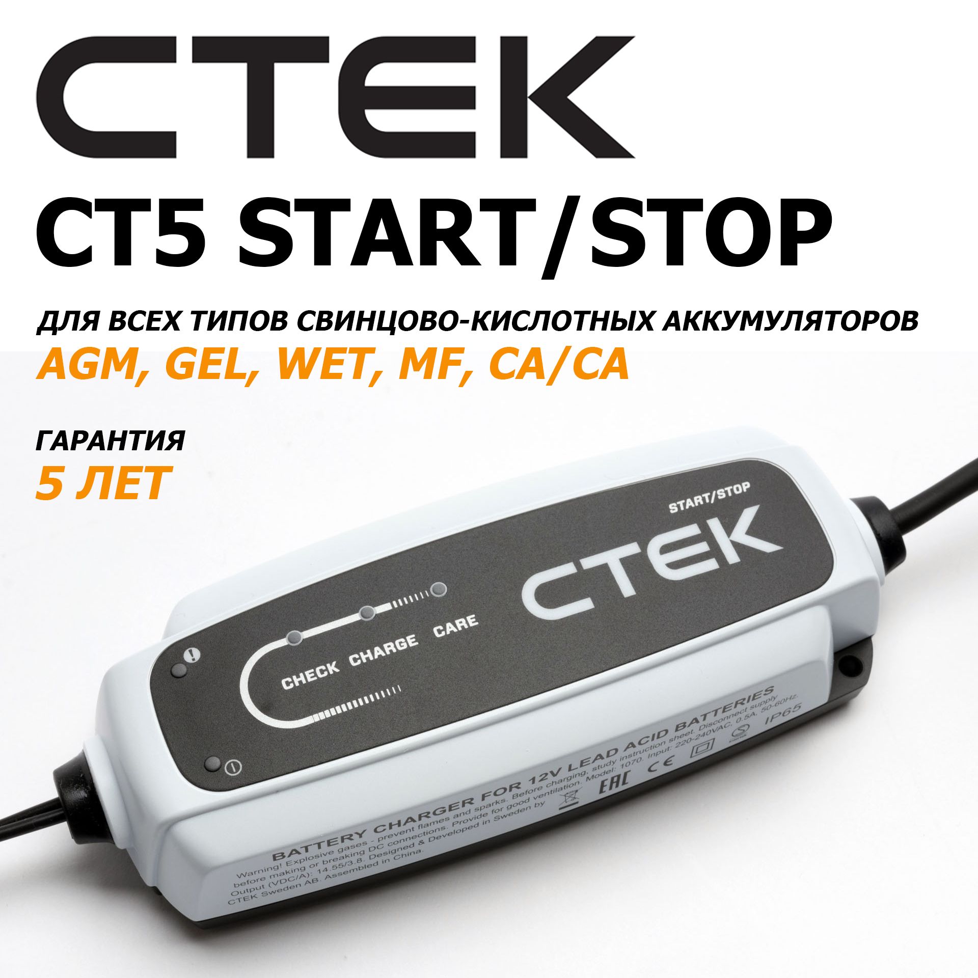 Зарядное устройство CTEK CT5 START STOP - купить с доставкой по выгодным  ценам в интернет-магазине OZON (230902335)