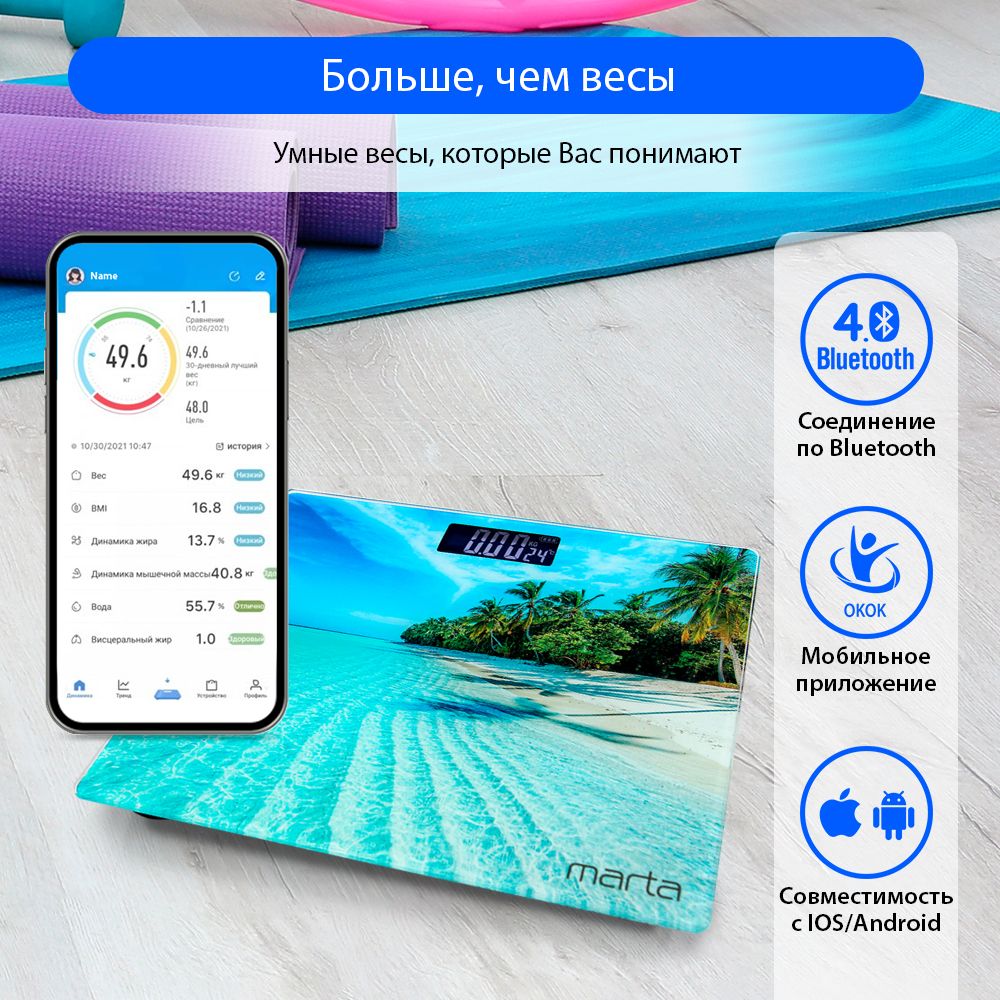 УмныевесыMARTAMT-SC1696диагностическиеэлектронныесBluetooth,25х21см,пляж