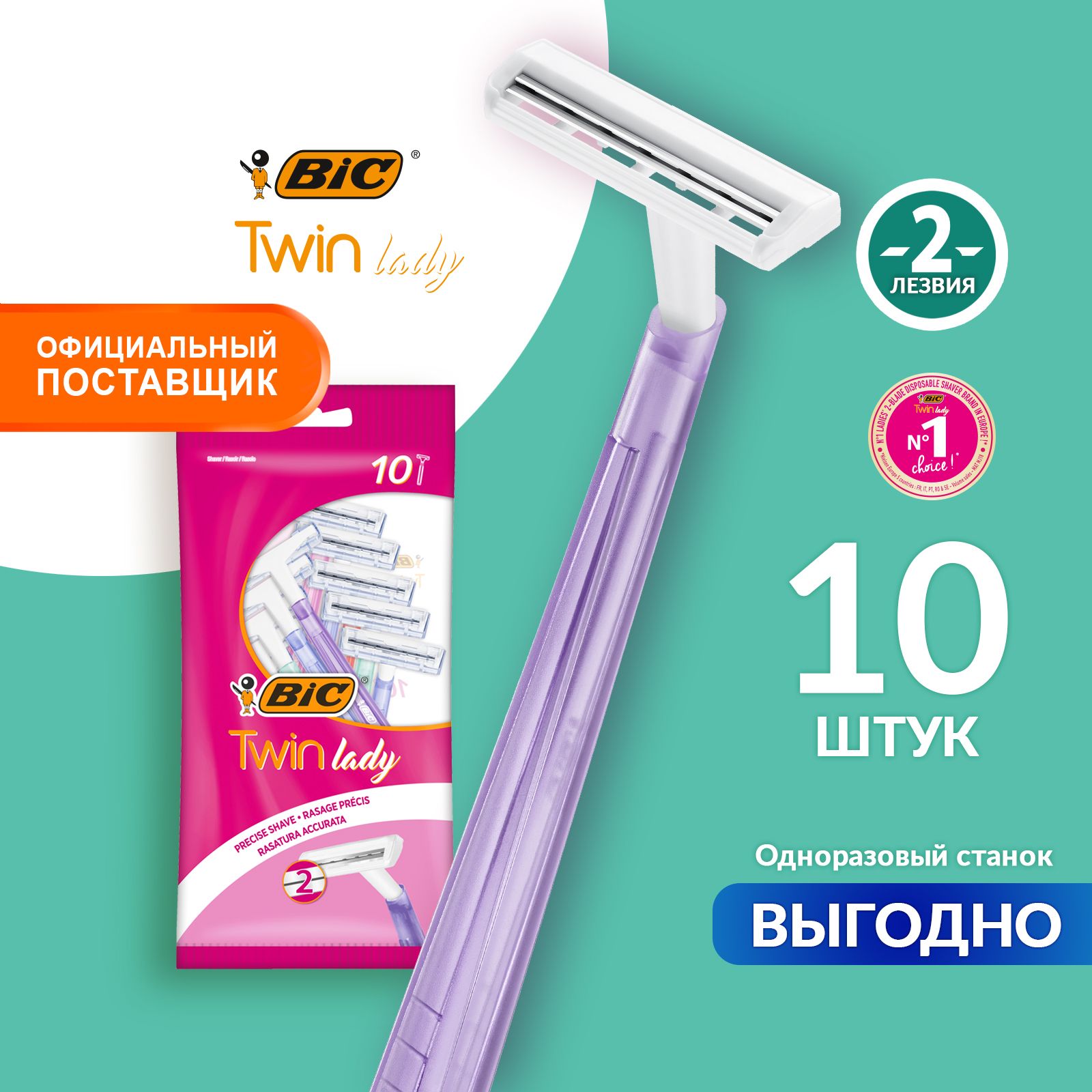 Станок для бритья женский одноразовый 2 лезвия BIC набор 10 шт