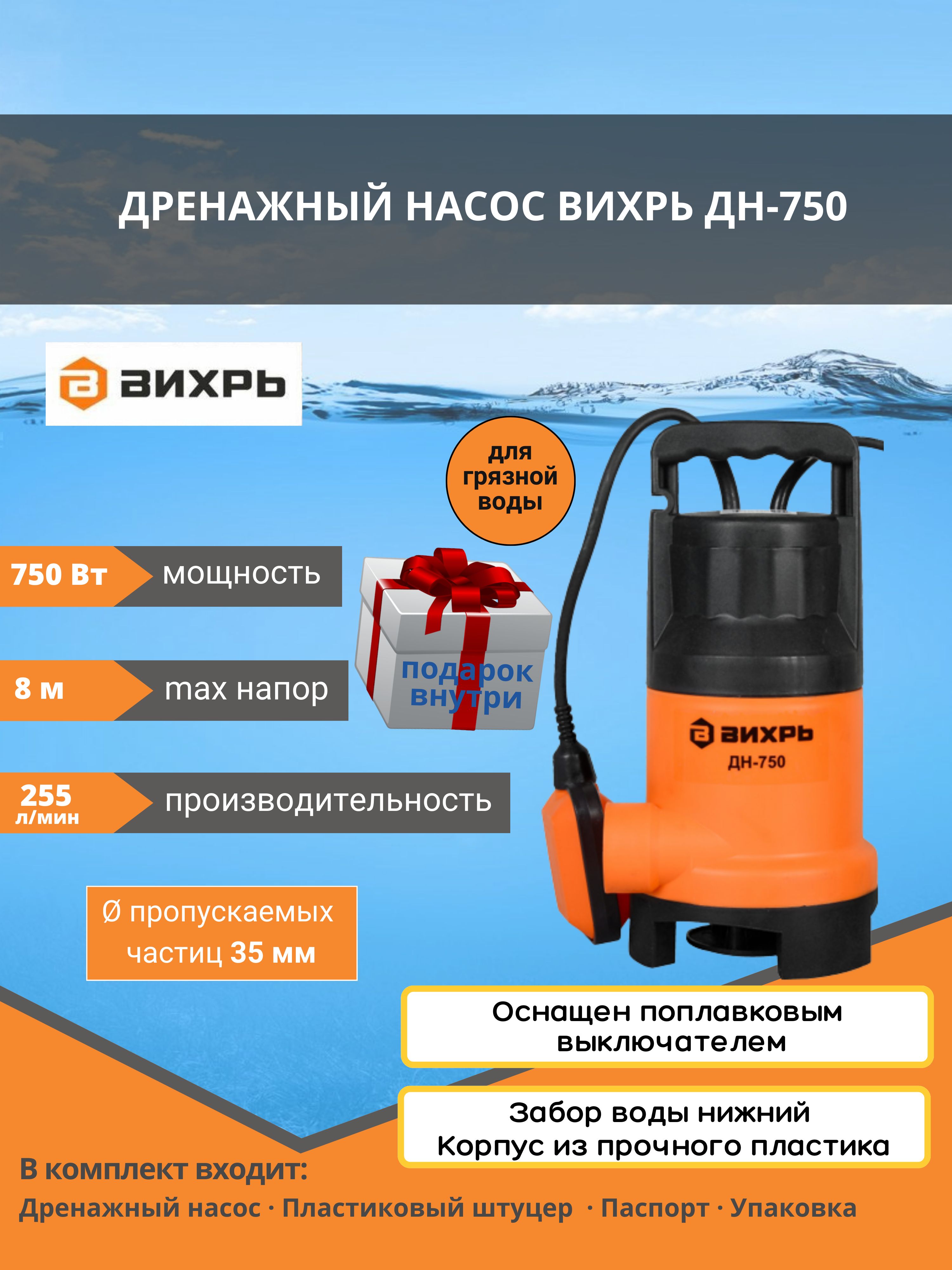 Дренажный Насос Вихрь Дн 1100н Купить