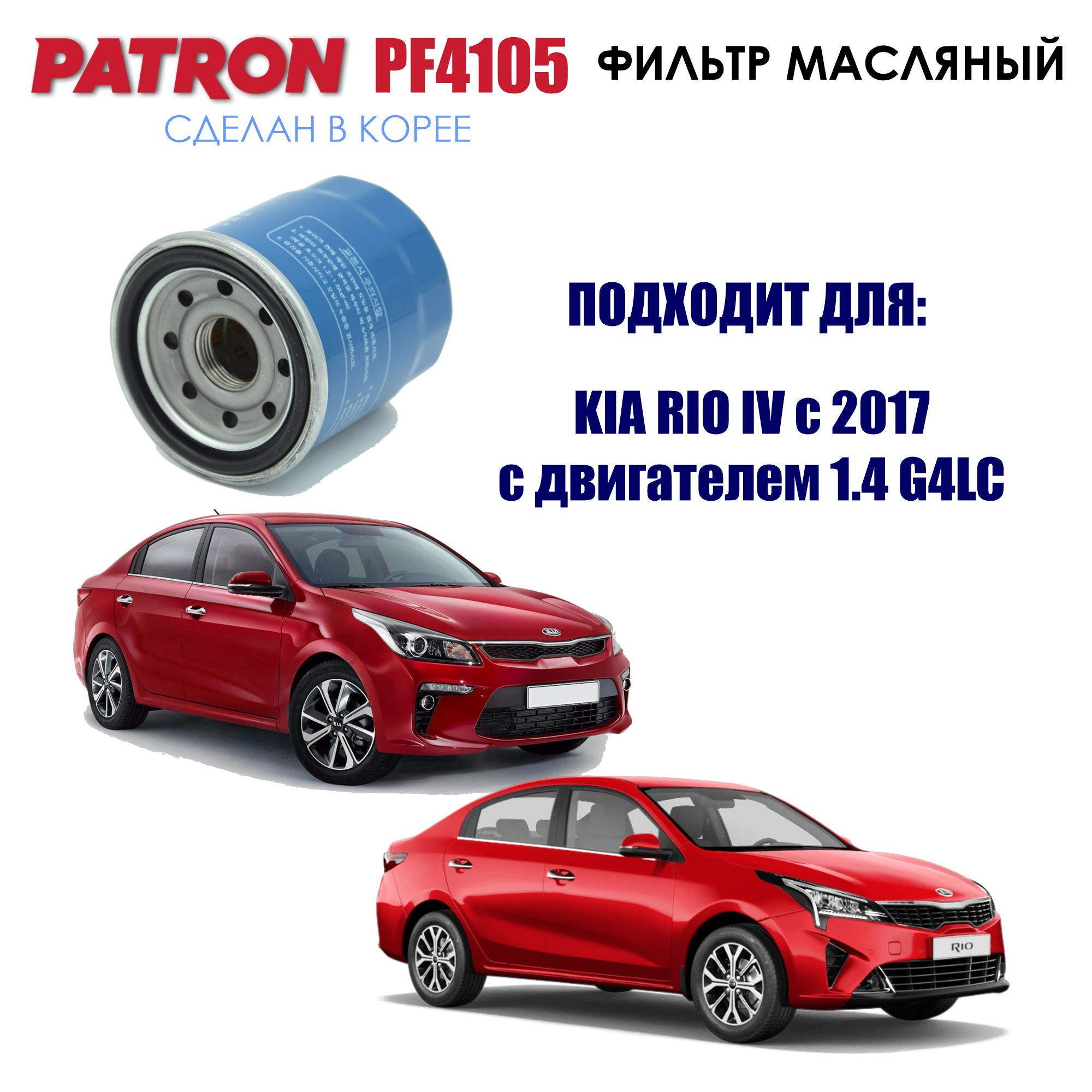 PATRON Фильтр масляный арт. PF4105Kor, 1 шт.