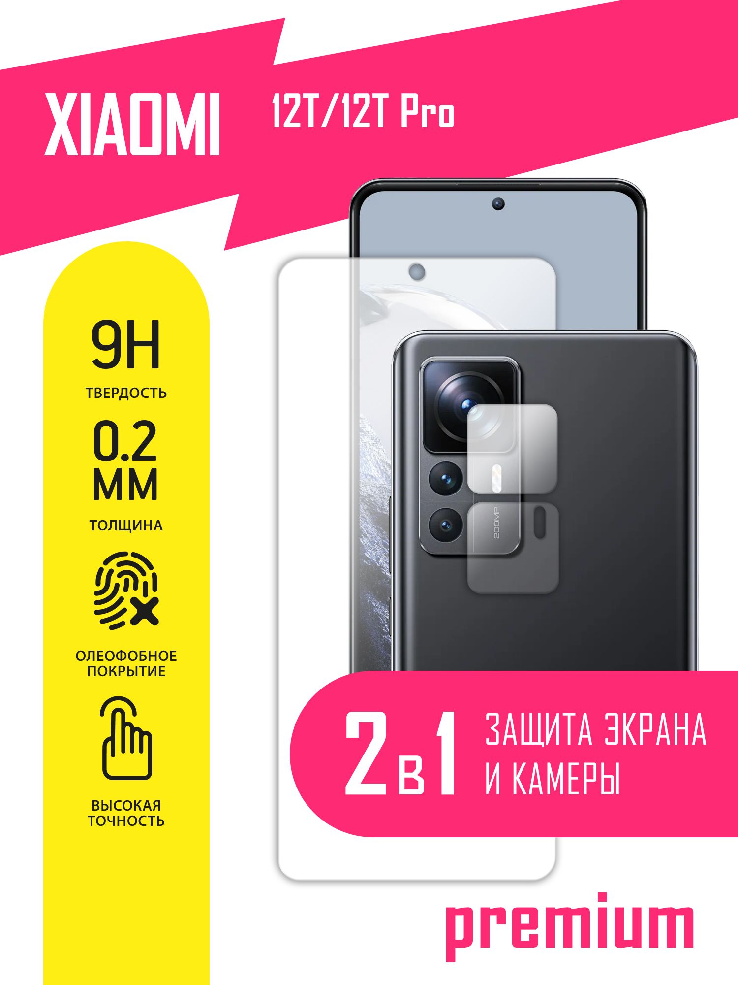 Защитное стекло для Xiaomi 12T, 12T Pro, Сяоми 12Т, 12Т Про, Ксиоми на  экран и камеру, гибридное (гибкое стекло) с олеофобным покрытием и без  рамки - купить с доставкой по выгодным ценам