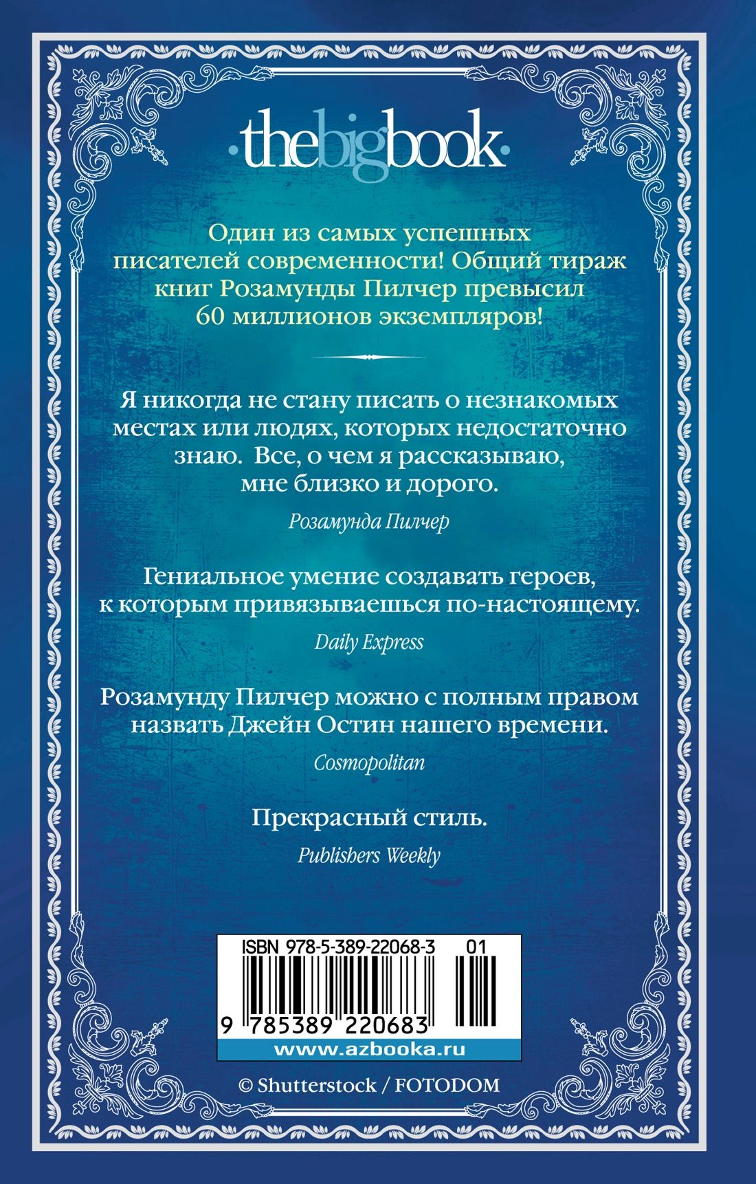 Начать сначала | Пилчер Розамунда - купить с доставкой по выгодным ценам в  интернет-магазине OZON (1292401394)