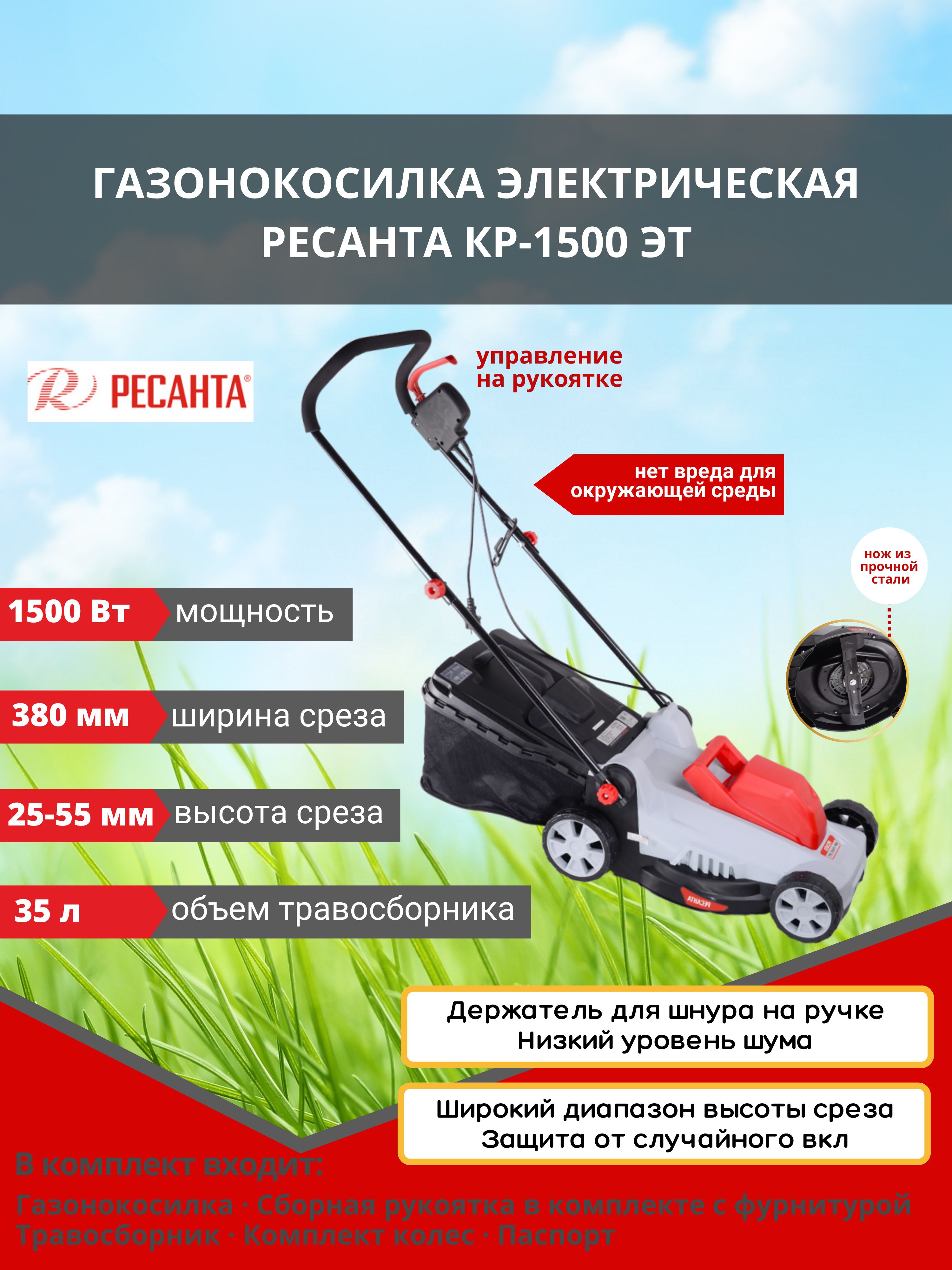 Ресанта кр 1500. Электротример Ресанта эт 1500 н.