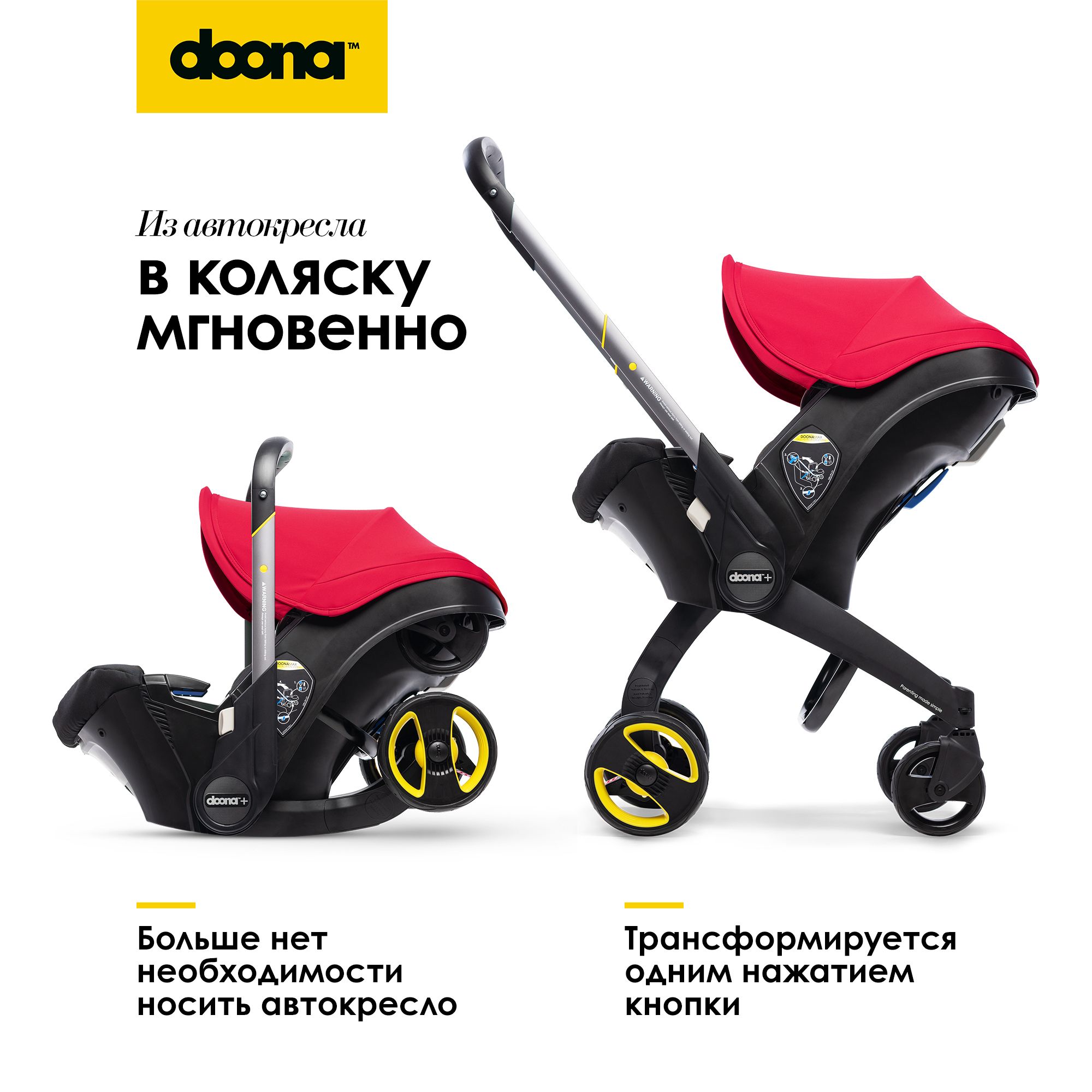 кресло коляска doona для новорожденных