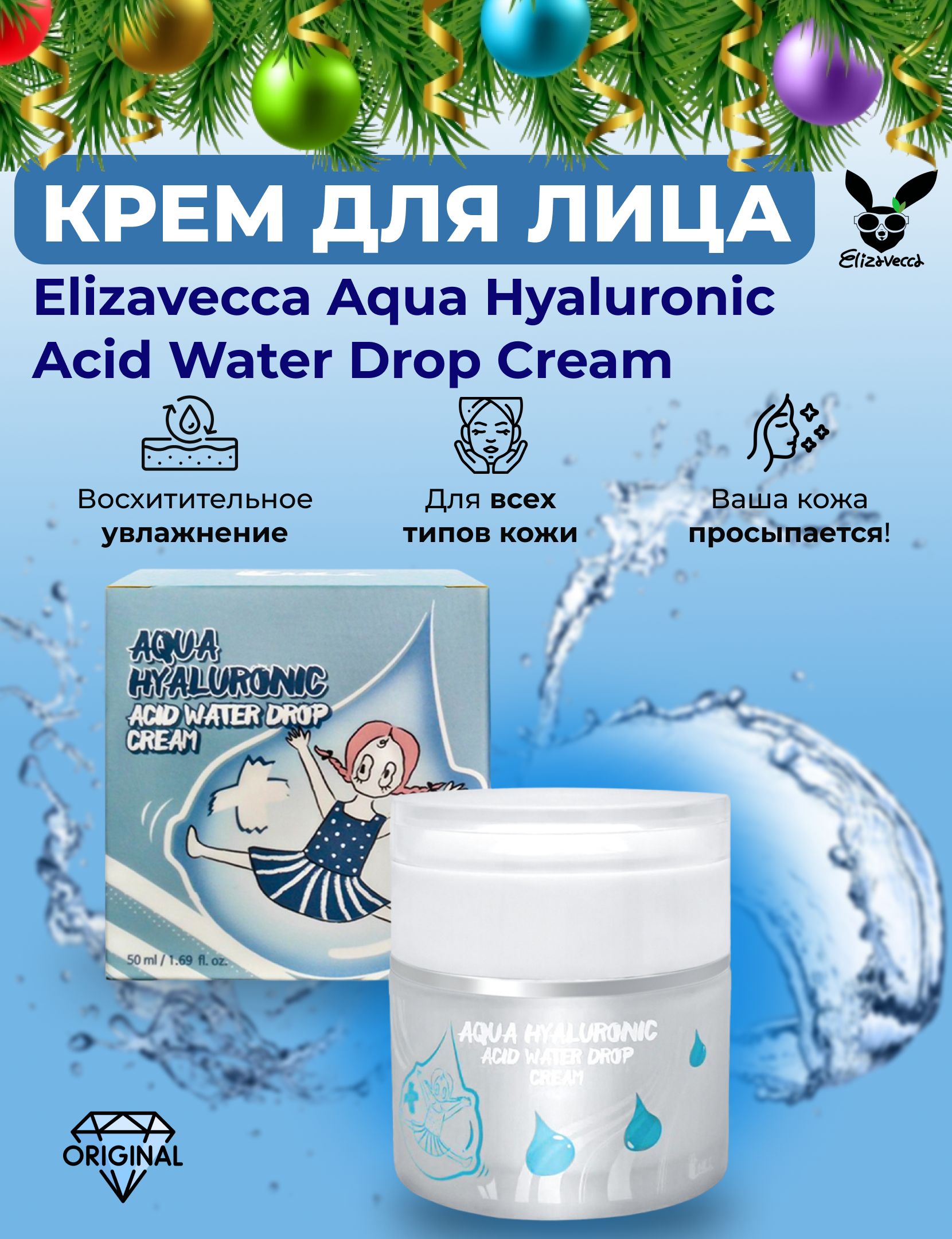 Aqua hyaluronic acid water drop