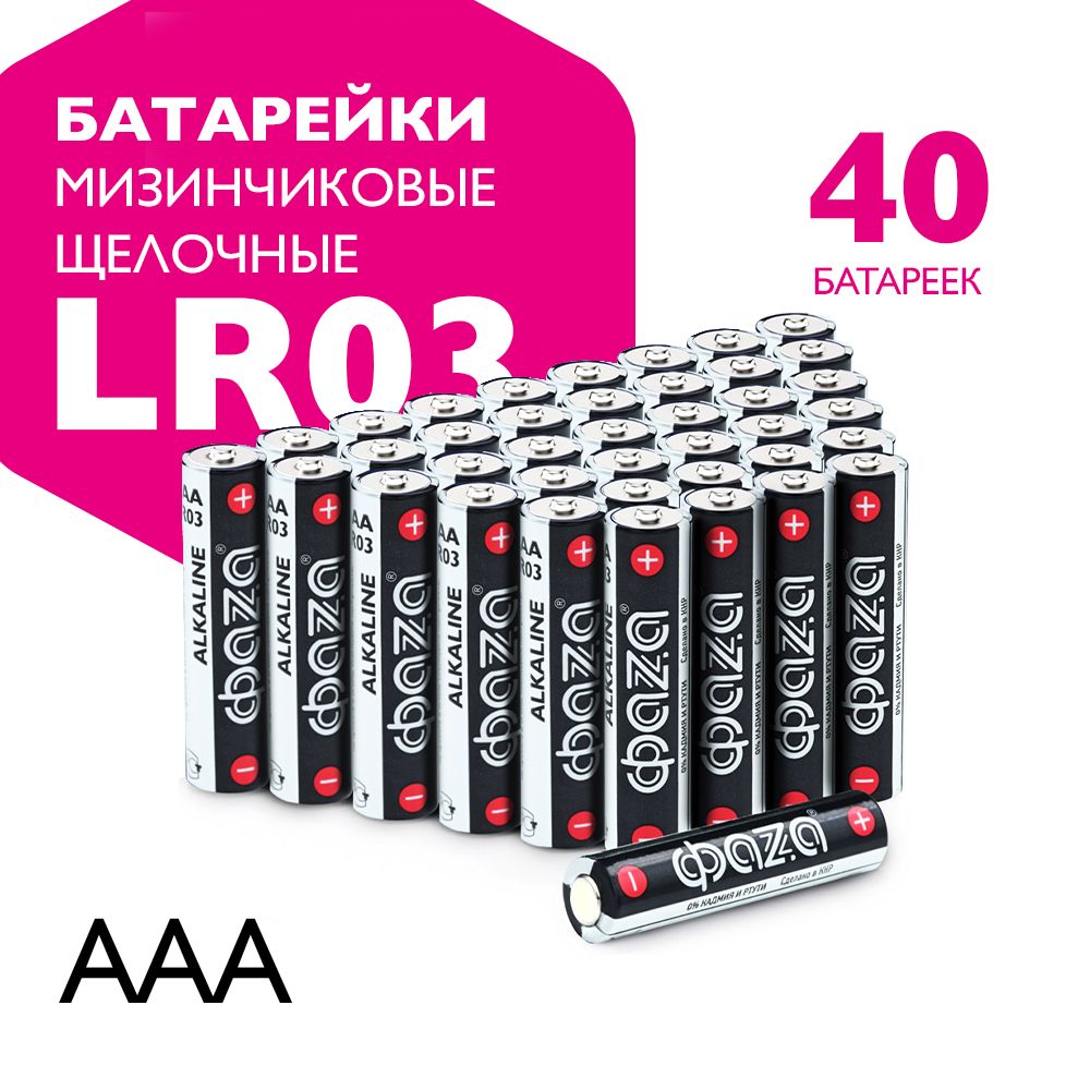 Батарейки щелочные / алкалиновые ФАZА ALKALINE AAA / LR03 / Мизинчиковые 40шт. LR03A-P40