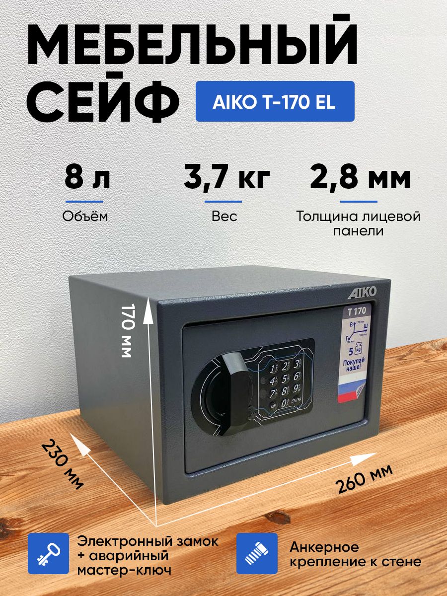 сейф мебельный aiko t 280